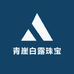 青崖白露珠宝