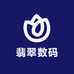 翡翠数码