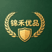 锦禾优品供应链