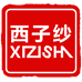 西子纱官方旗舰店