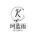 珂蓝雨