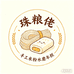 株粮佬米粉