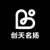 创天名扬企业店
