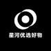 星河优选好物