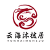 云海沐核居文玩工作室