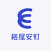 格屋安灯