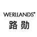 WERLLANDS服配皮具