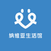 纳维亚生活馆