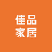 佳品家居收纳店
