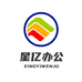 星亿办公文具