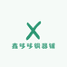 鑫哆哆铜器铺