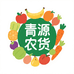 青源农货市集