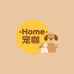 Home宠咖