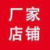 厂家 店铺