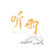 听雨家纺