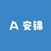 安锦节庆用品