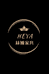 赫娅赣州赫娅家具有限公司家具专卖店