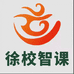 徐校智课