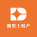 湘里土特产个体店