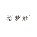 拾梦社服饰设计馆
