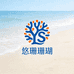 悠珊海洋珊瑚甄选