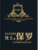 梵士保罗服饰
