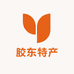 胶东特产手工坊