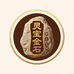 灵宝金石工艺坊