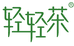轻轻茶严选店