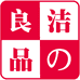 洁之良品工厂店
