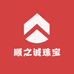 顺之诚珠宝