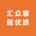 汇众家居优选