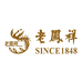 老凤祥深圳宝安店