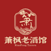 贵州萧枫老酒馆