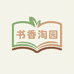 书香淘园