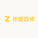 仲妮百货