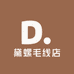 黛螺毛线店