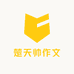 楚天帅作文