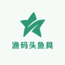 渔码头鱼具