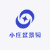 小庄盆景园