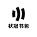 状冠书包