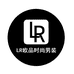 LR欧品男装