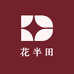 花半田百货