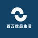 百万优品生活