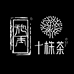 马坡玉峰茶业