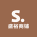 盛裕商铺