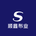 顺鑫布业