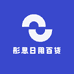 彤思日用百货