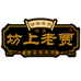 西安坊上老贾腊牛肉铺