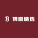 博雅精选礼品屋